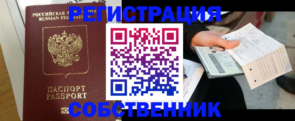 миграционный учет в Тимашёвске