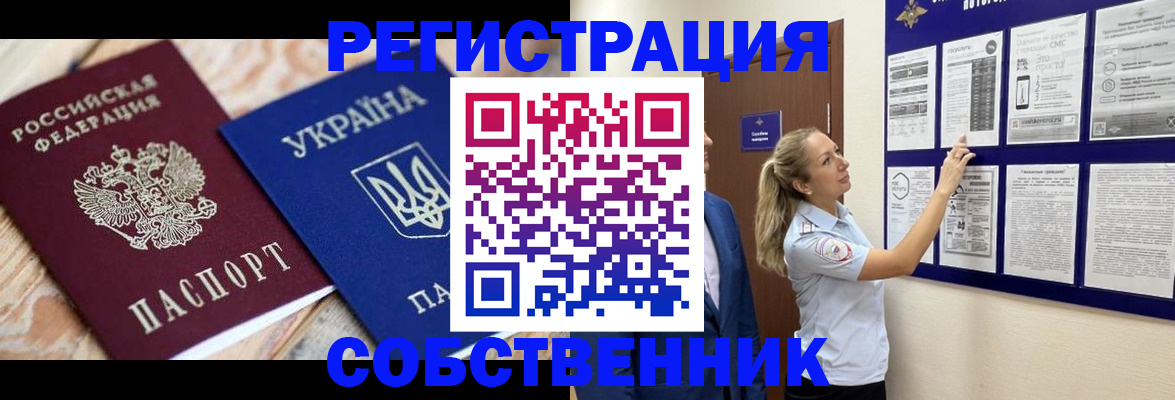 миграционный учет в Тимашёвске